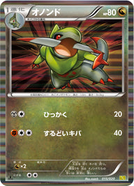オノンド（015/020）［-］