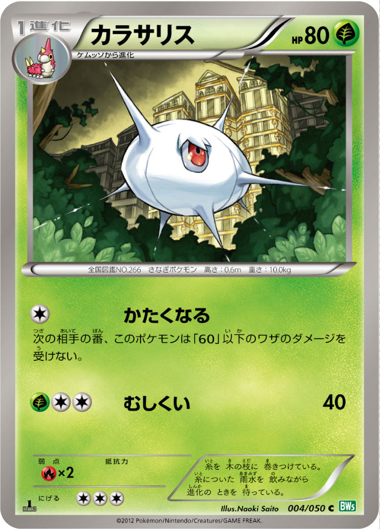 カラサリス（004/050）［-］