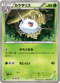 カラサリス（004/050）［-］
