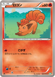 ロコン（009/050）［-］