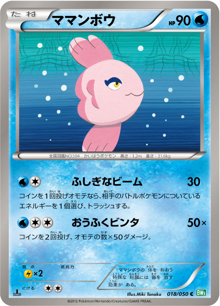 ママンボウ（018/050）［-］