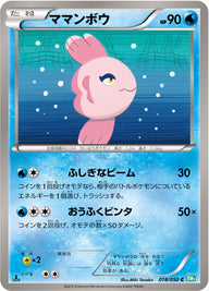 ママンボウ（018/050）［-］