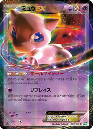 ミュウEX（022/050）［-］