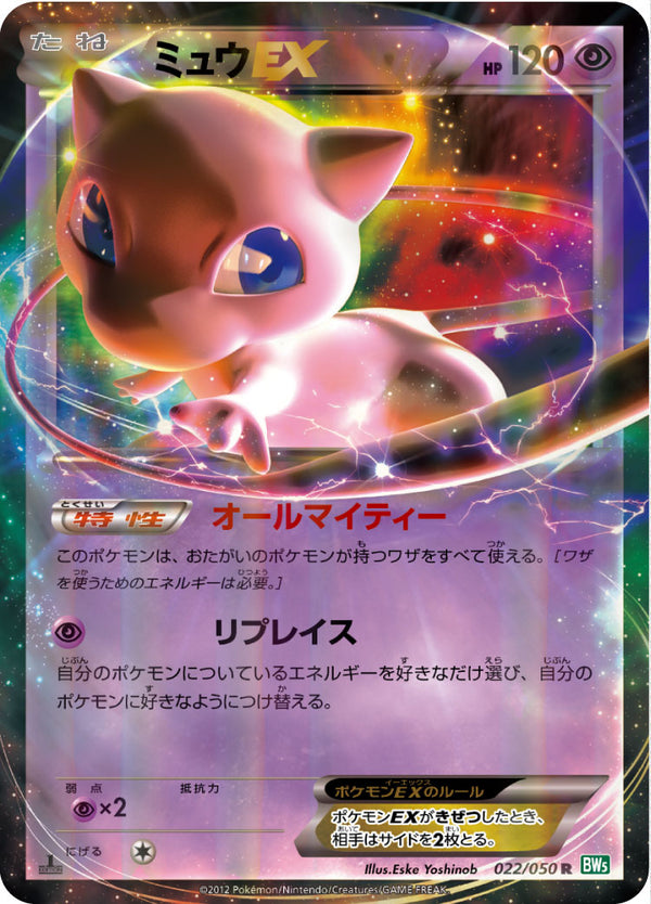 ミュウEX（022/050）［-］