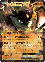 テラキオンEX（032/050）［-］