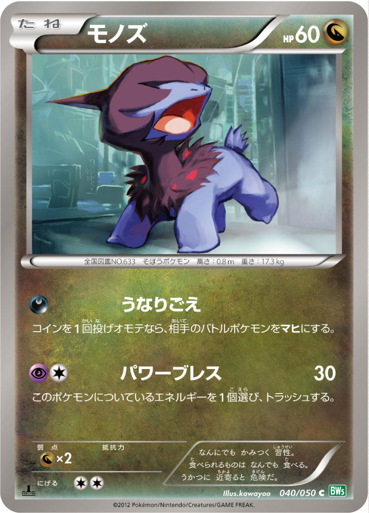 モノズ（040/050）［-］