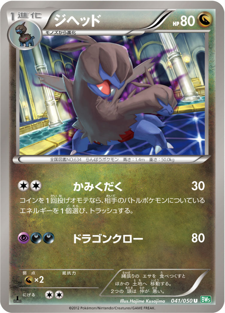 ジヘッド（041/050）［-］