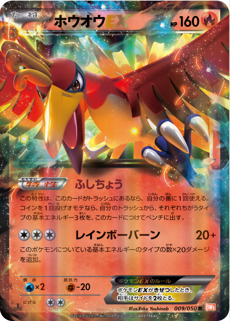 ホウオウEX（009/050）［-］