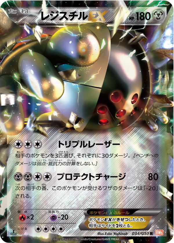 レジスチルEX（034/050）［-］