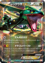 レックウザEX（037/050）［-］