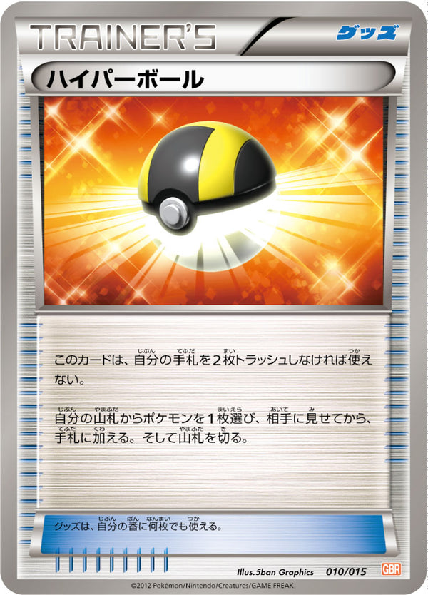 ハイパーボール（010/015）［-］
