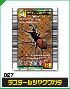 ラコダールツヤクワガタ（027）［銅レア］