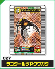 ラコダールツヤクワガタ（027）［銅レア］