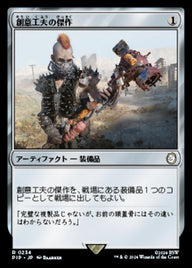 創意工夫の傑作（PIP 234・フォイル・日本語）