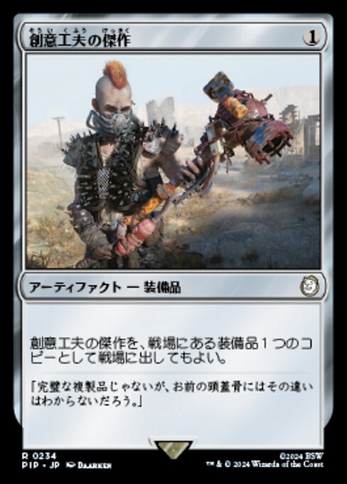 創意工夫の傑作（PIP 234・通常・日本語）