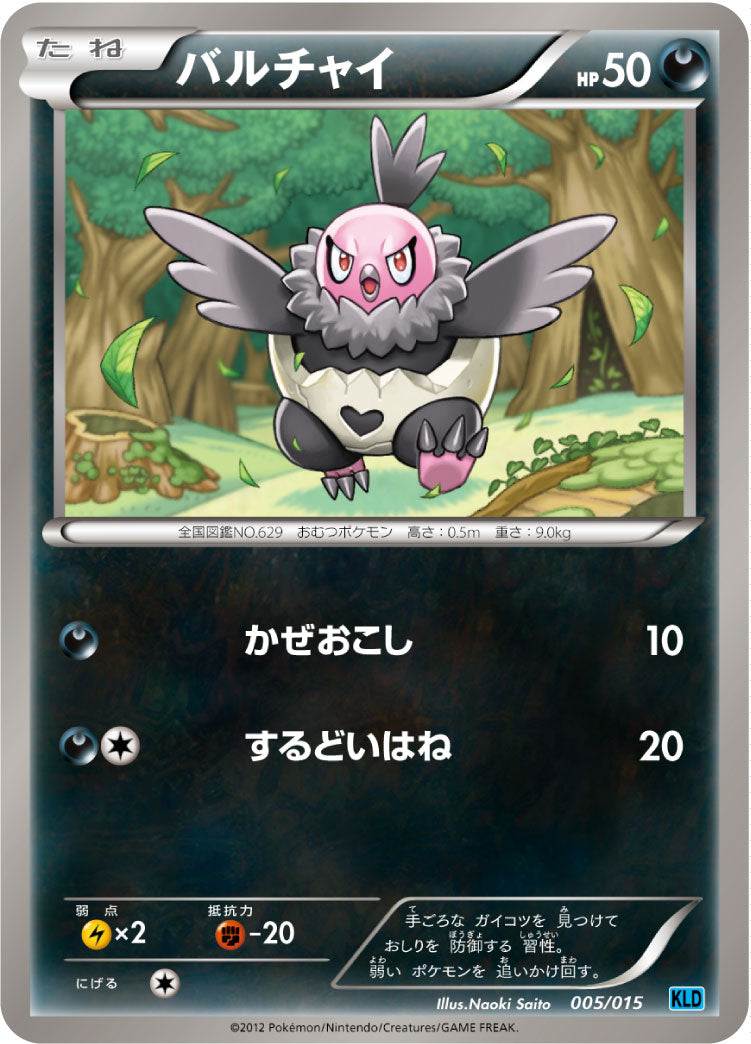 バルチャイ（005/015）［-］
