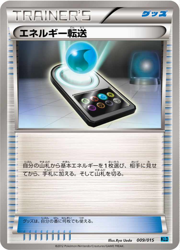エネルギー転送（009/015）［-］