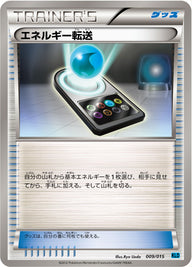 エネルギー転送（009/015）［-］