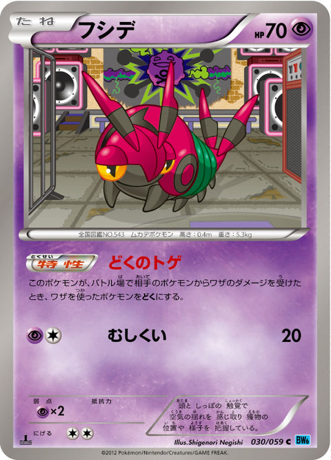 フシデ（030/059）［-］