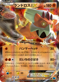 ランドロスEX（040/059）［-］