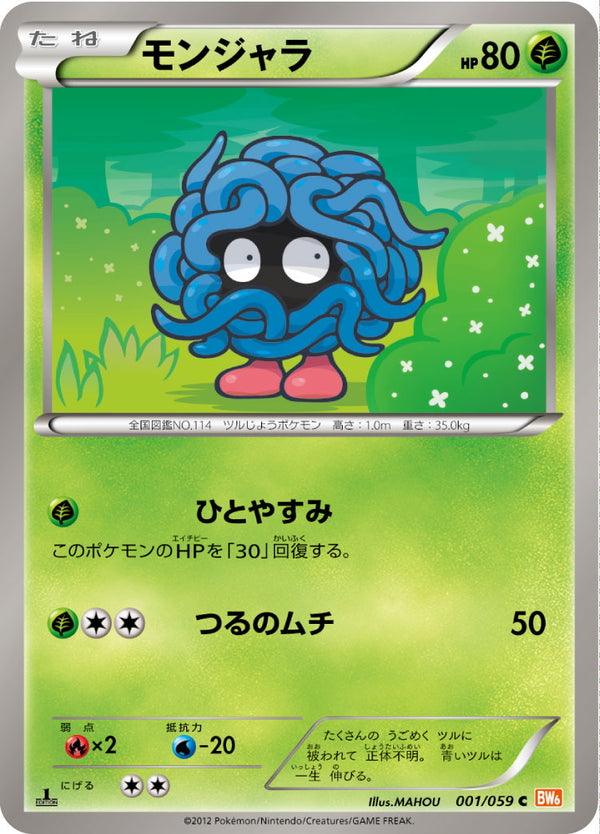モンジャラ（001/059）［-］