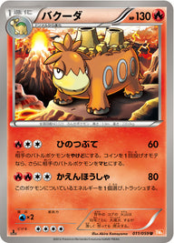 バクーダ（011/059）［-］