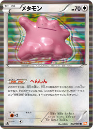 メタモン（042/059）［-］