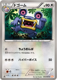 ドゴーム（045/059）［-］