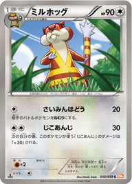 ミルホッグ（050/059）［-］