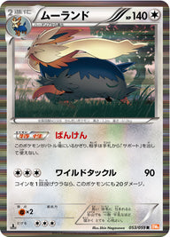 ムーランド（053/059）［-］