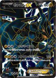 ゼクロムEX（159/BW-P）［-］