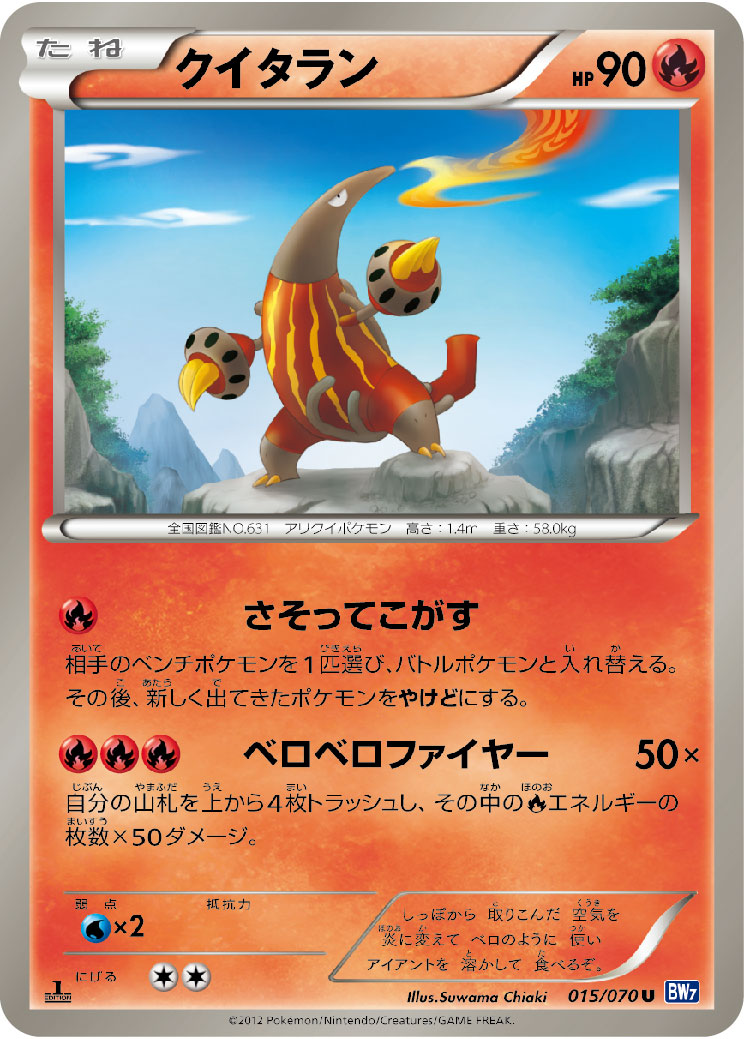 クイタラン（015/070）［-］