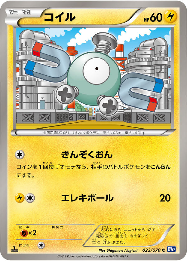 コイル（023/070）［-］