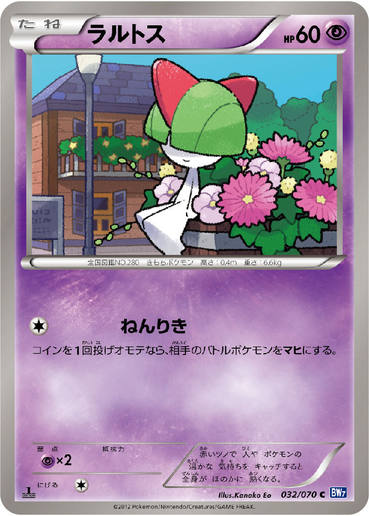 ラルトス（032/070）［-］