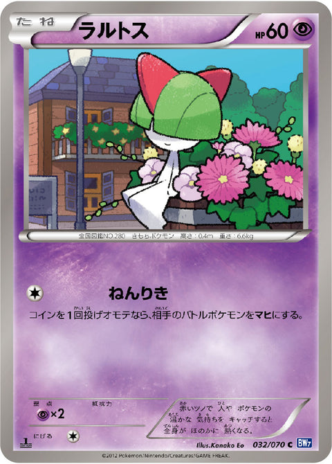 ラルトス（032/070）［-］