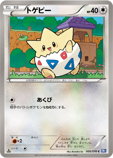 トゲピー（056/070）［-］