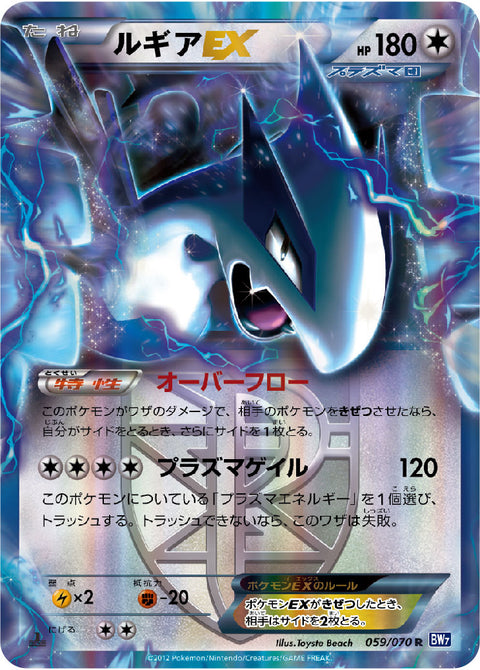 ルギアEX（059/070）［-］
