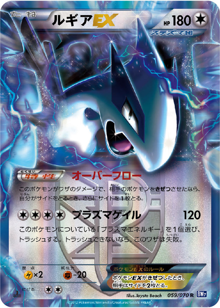 ルギアEX（059/070）［-］