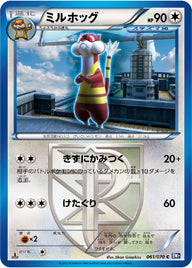 ミルホッグ（061/070）［-］