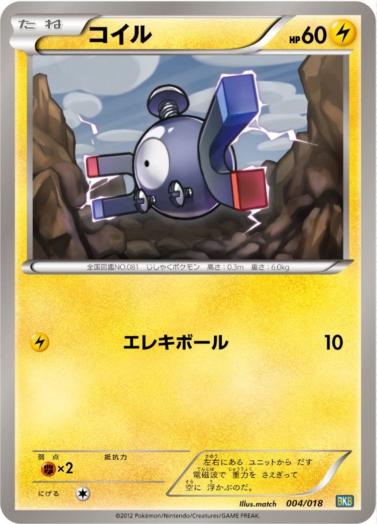 コイル（004/018）［-］