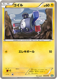 コイル（004/018）［-］