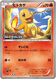 ヒトカゲ（165/BW-P）［-］