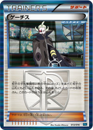 ゲーチス（013/016）［-］