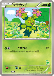 マラカッチ（003/047）［-］