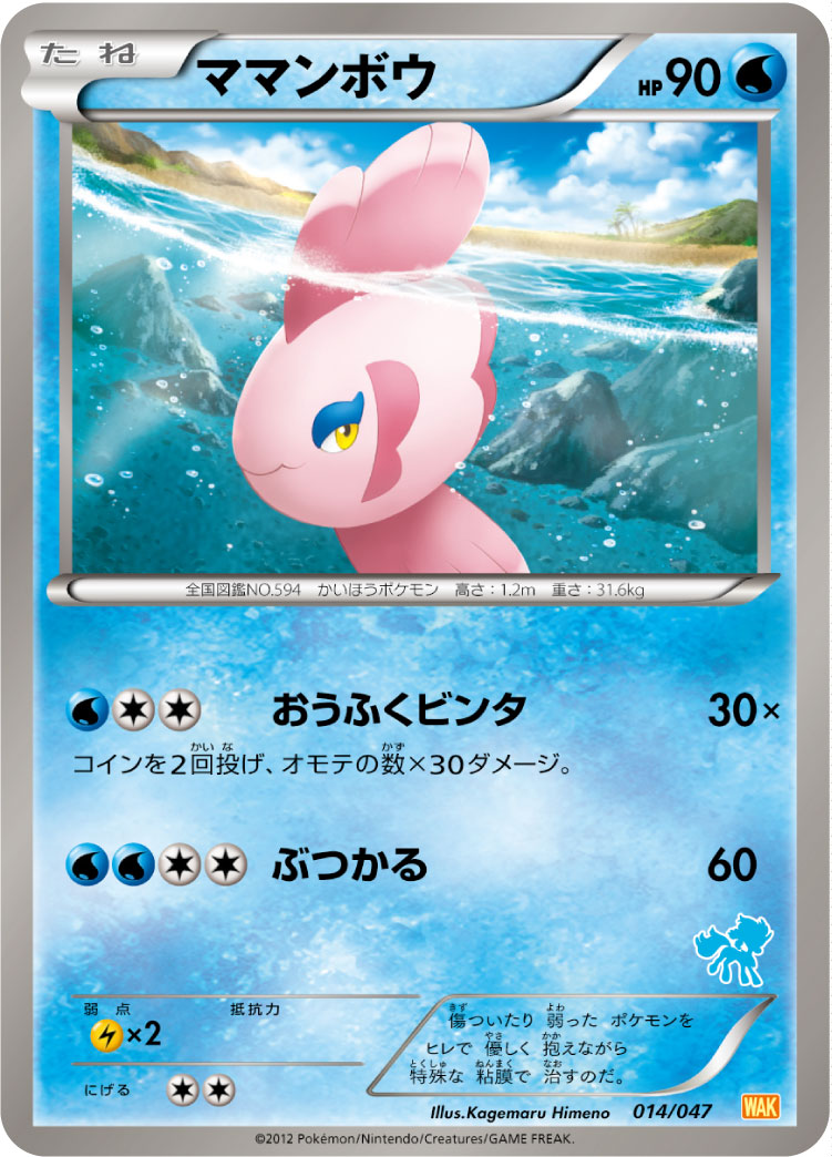 ママンボウ（014/047）［-］
