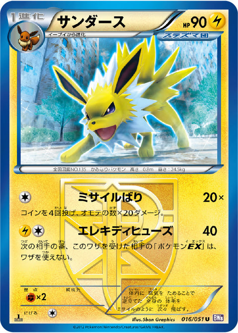 サンダース（016/051）［-］