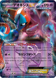 デオキシスEX（025/051）［-］