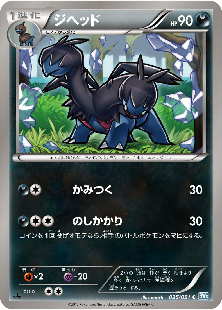 ジヘッド（035/051）［-］