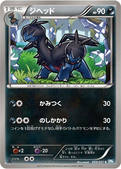 ジヘッド（035/051）［-］