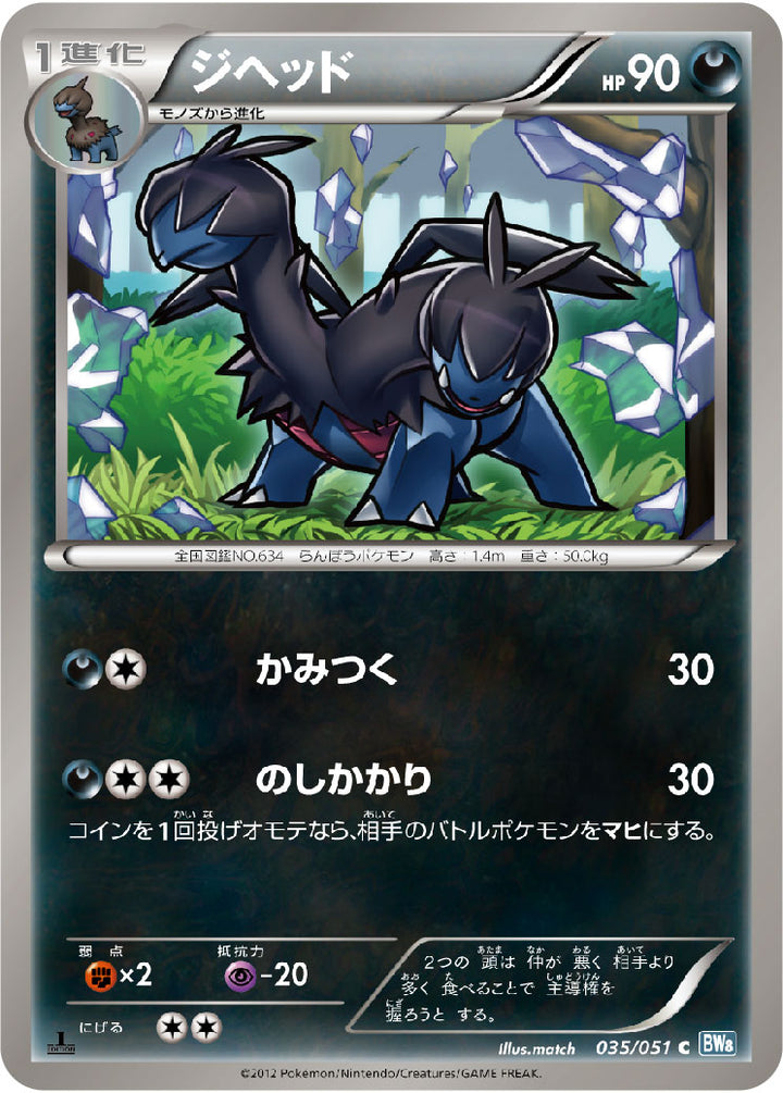 ジヘッド（035/051）［-］